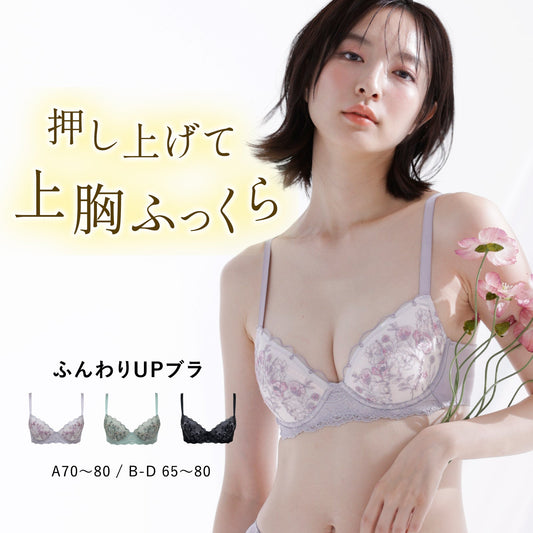 ふんわりUP ワイヤーブラ - LECIEN ルシアン
