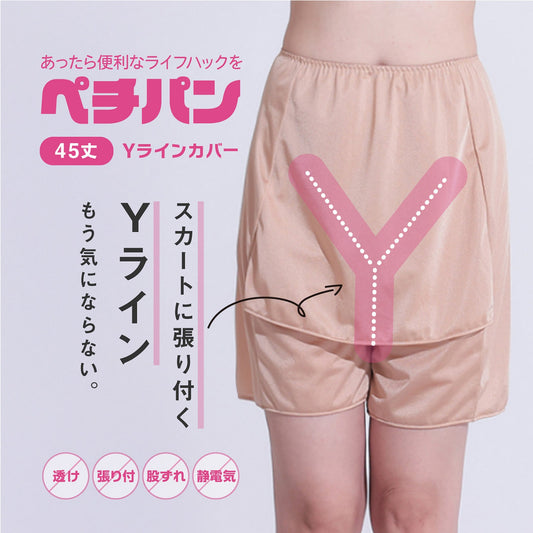 Yラインカバー 45丈 ペチパンツ - LECIEN ルシアン